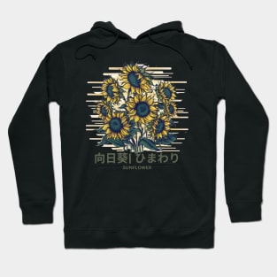 Himawari Sunflower in Japanese ひまわり Hoodie